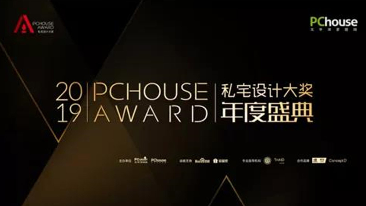 致敬設計，致敬生活|得高榮獲PChouse年度創(chuàng)新價值獎 0