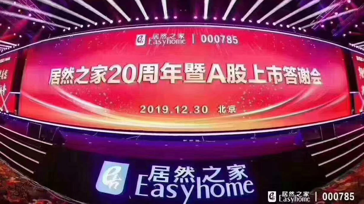 攜手筑夢(mèng)，載譽(yù)前行|得高榮獲“居然之家20周年VIP合作伙伴”稱號(hào) 21