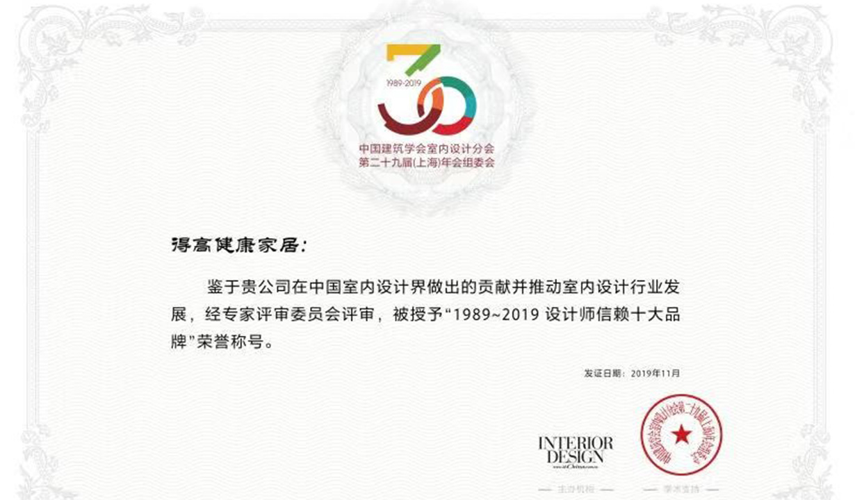得高助力中國(guó)室內(nèi)設(shè)計(jì)風(fēng)云際會(huì)，榮膺設(shè)計(jì)師信賴品牌嘉獎(jiǎng) 4