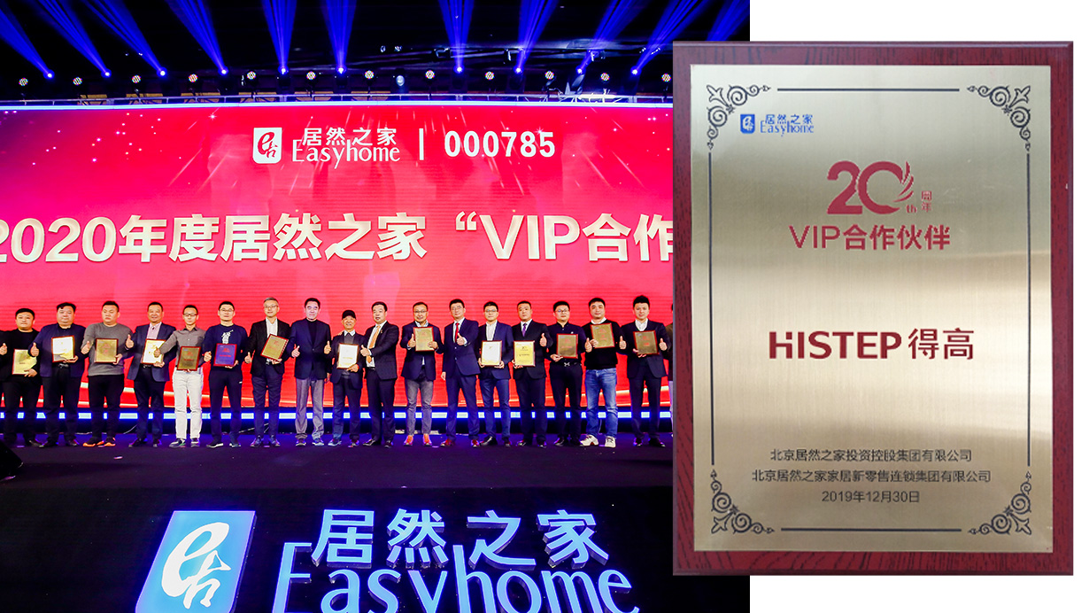 攜手筑夢(mèng)，載譽(yù)前行|得高榮獲“居然之家20周年VIP合作伙伴”稱號(hào) 23