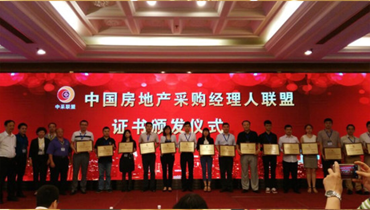 得高應邀參加2015住宅產(chǎn)業(yè)現(xiàn)代化與房地產(chǎn)工程戰(zhàn)略采購合作交流會 2