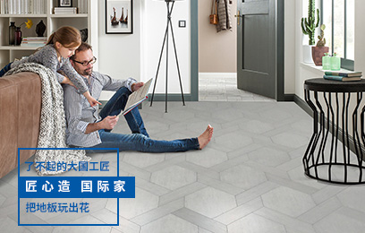 得高軟木地板，玩轉(zhuǎn)時(shí)尚拼花 得高軟木地板，玩轉(zhuǎn)時(shí)尚拼花348