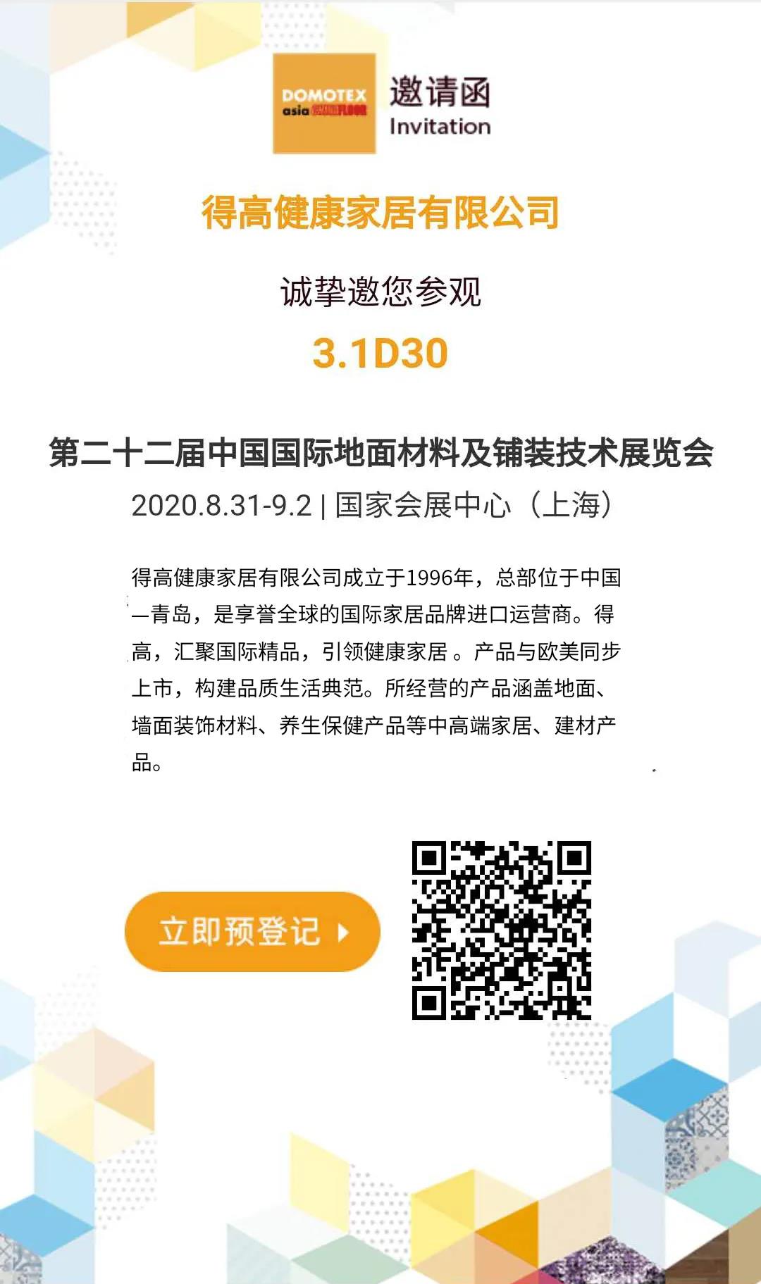 DOMOTEX 2020大牌劇透社|精彩地材“潮”這看，得高有品又有顏 微信圖片_20200814134146