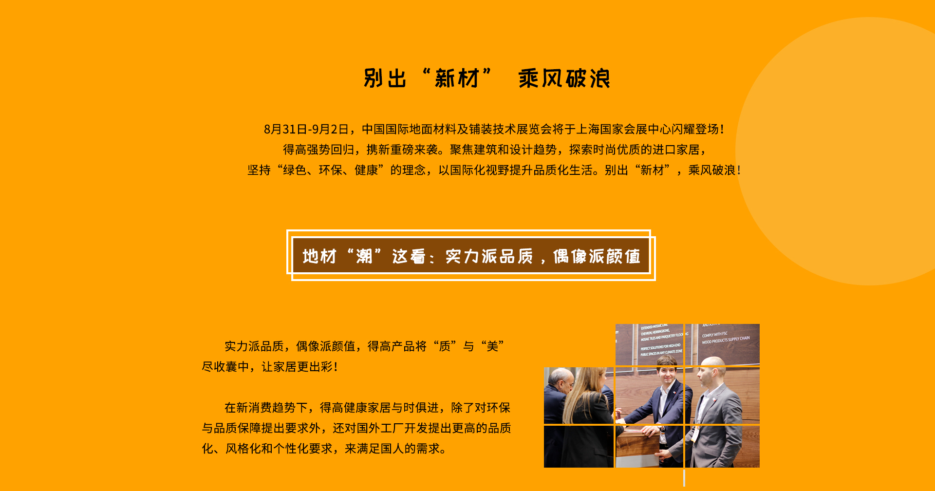 DOMOTEX 2020大牌劇透社|精彩地材“潮”這看，得高有品又有顏 domotex_02