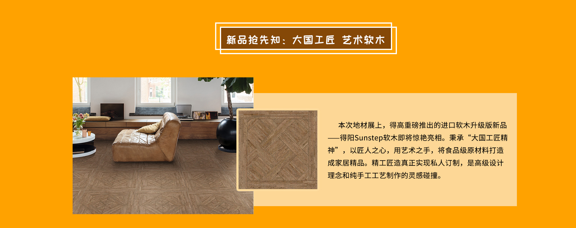 DOMOTEX 2020大牌劇透社|精彩地材“潮”這看，得高有品又有顏 domotex_04