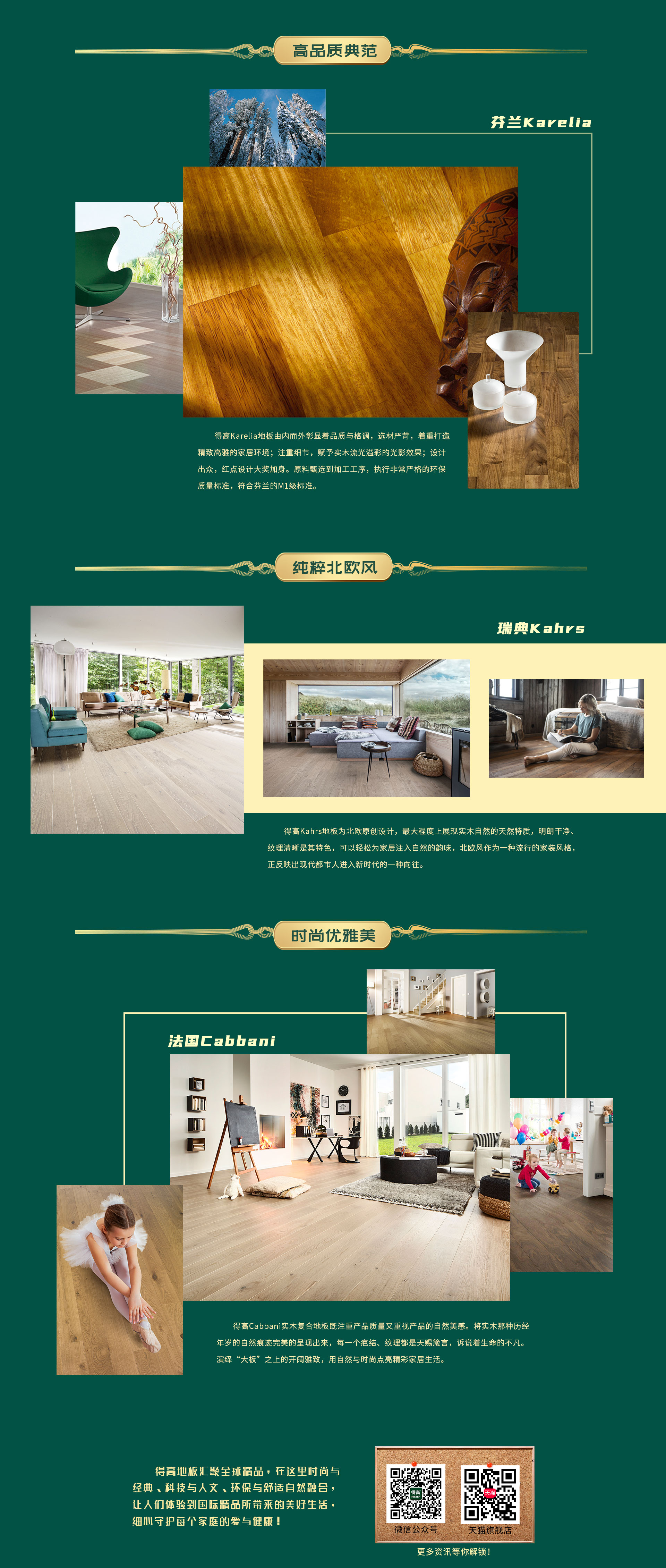 匠心造，國際家|看見國際品質(zhì)，感受理想生活 10月專題4