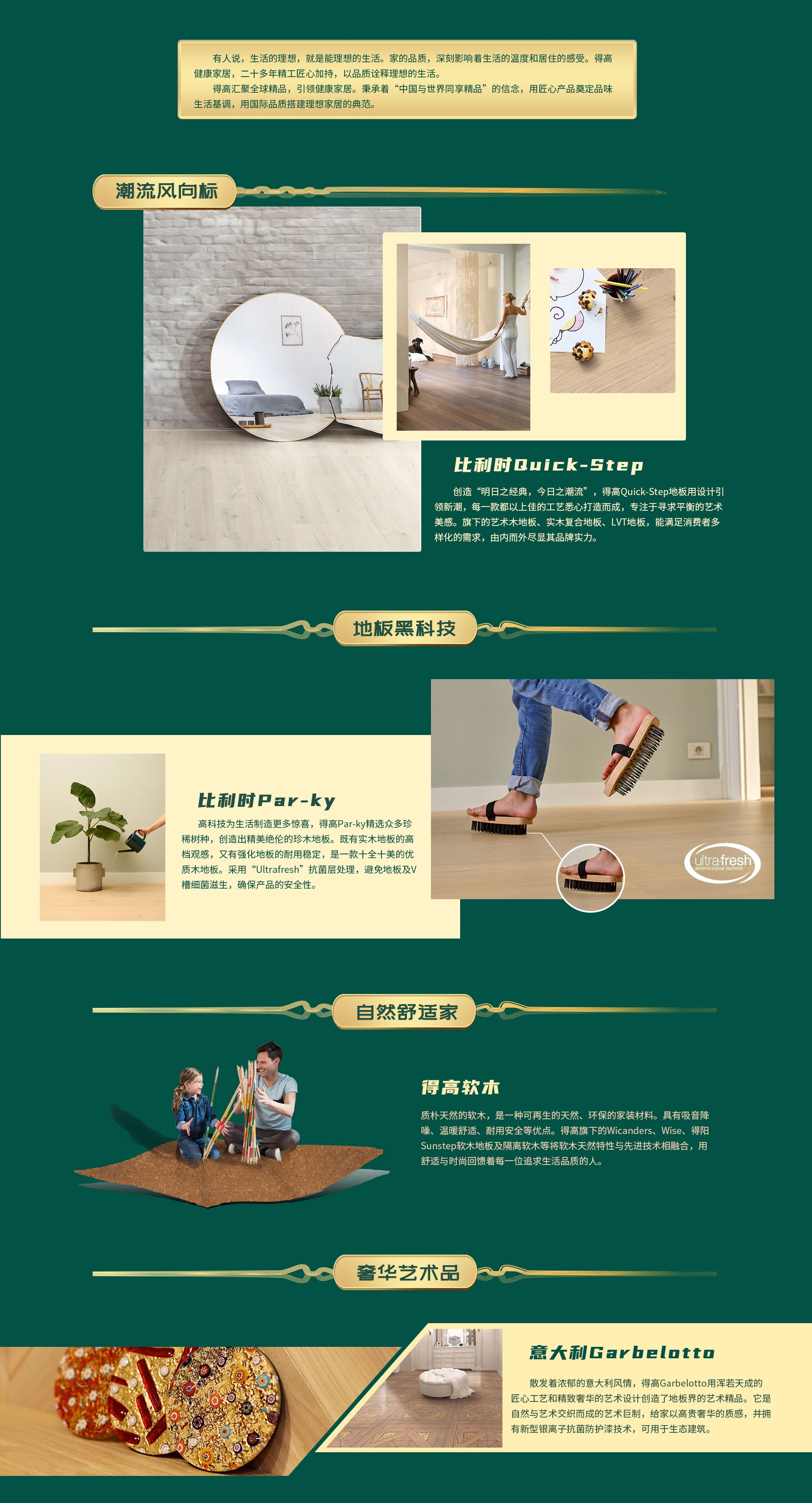 匠心造，國際家|看見國際品質(zhì)，感受理想生活 10月專題3