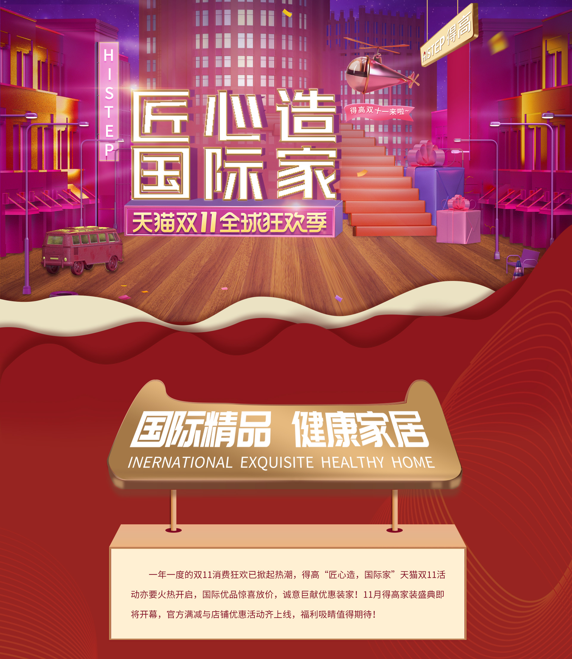 匠心造，國際家！ 1