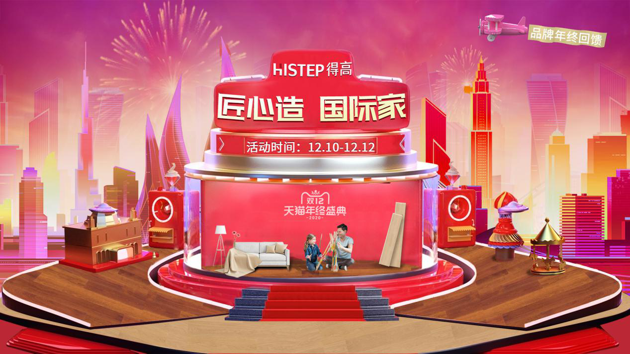 得高雙12年終盛典來臨，匠心造，國際家！ 圖片1