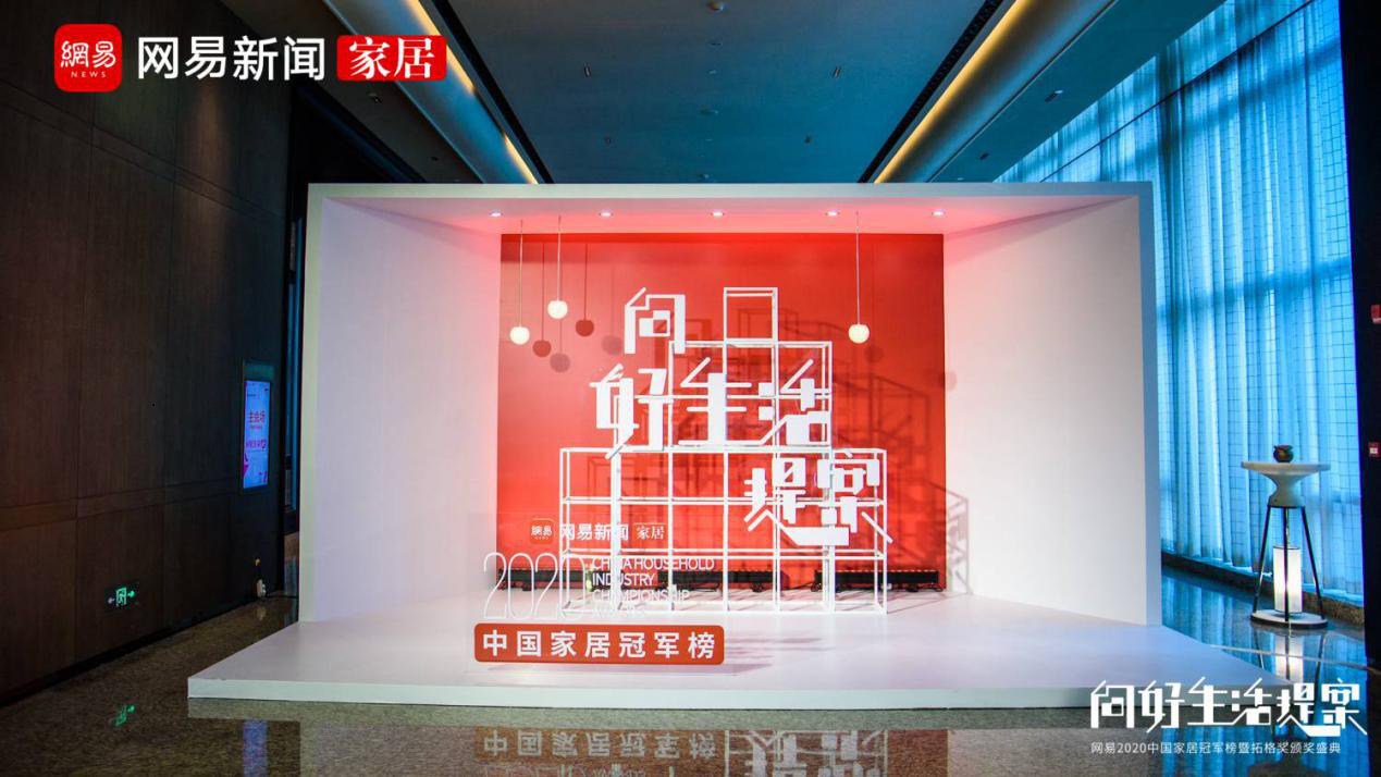 得高榮登2020中國(guó)家居冠軍榜，斬獲“先鋒創(chuàng)新品牌”稱號(hào)！ 圖片4