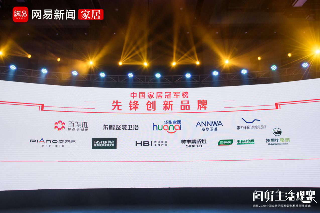 得高榮登2020中國(guó)家居冠軍榜，斬獲“先鋒創(chuàng)新品牌”稱號(hào)！ 圖片3