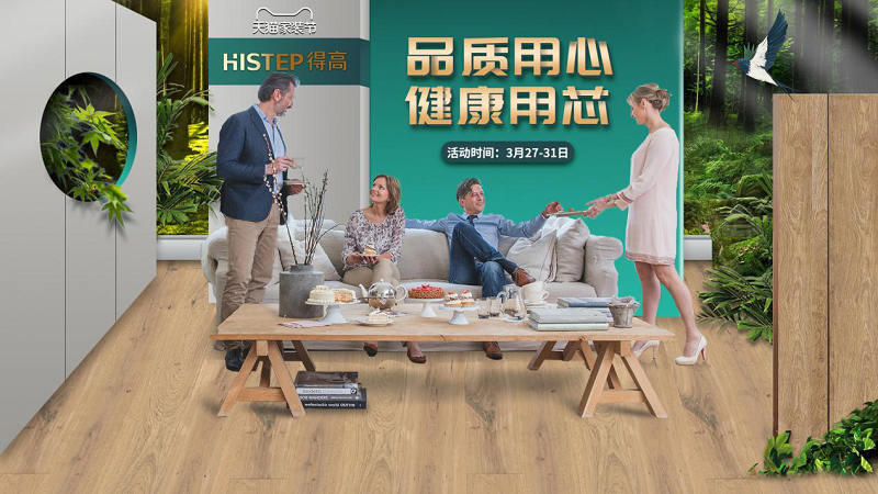 品質用心，健康用“芯”，天貓家裝節(jié)得高超值放心購 圖片1
