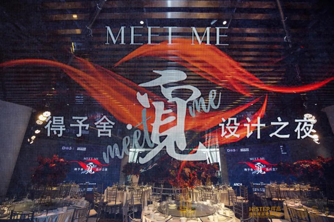 得予舍·覓設(shè)計(jì)之夜相約長安 共敘得高健康家居生活理念 圖片1