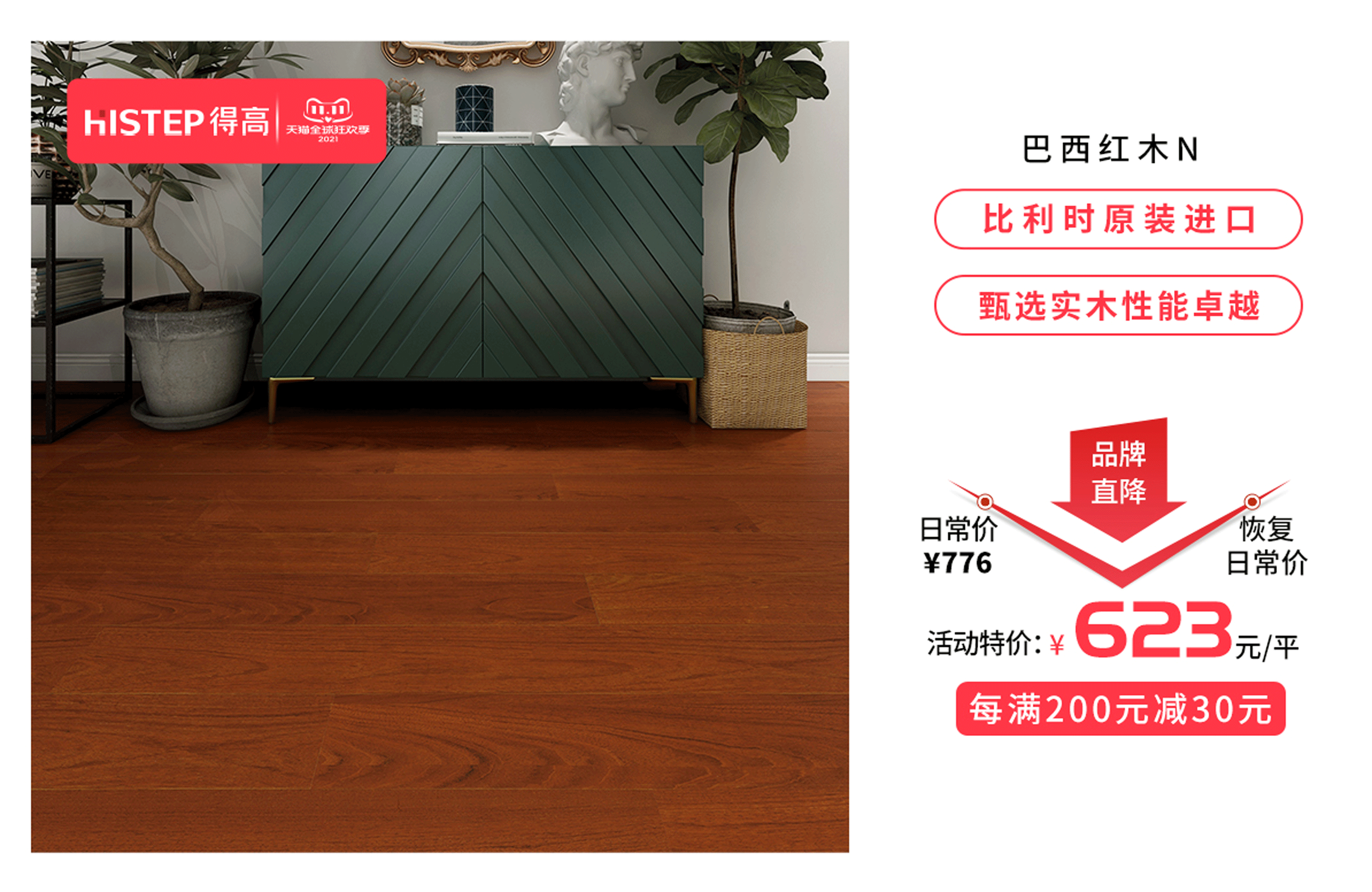 感恩鉅惠雙11，得高國際精品掀起嗨購狂歡！ 6