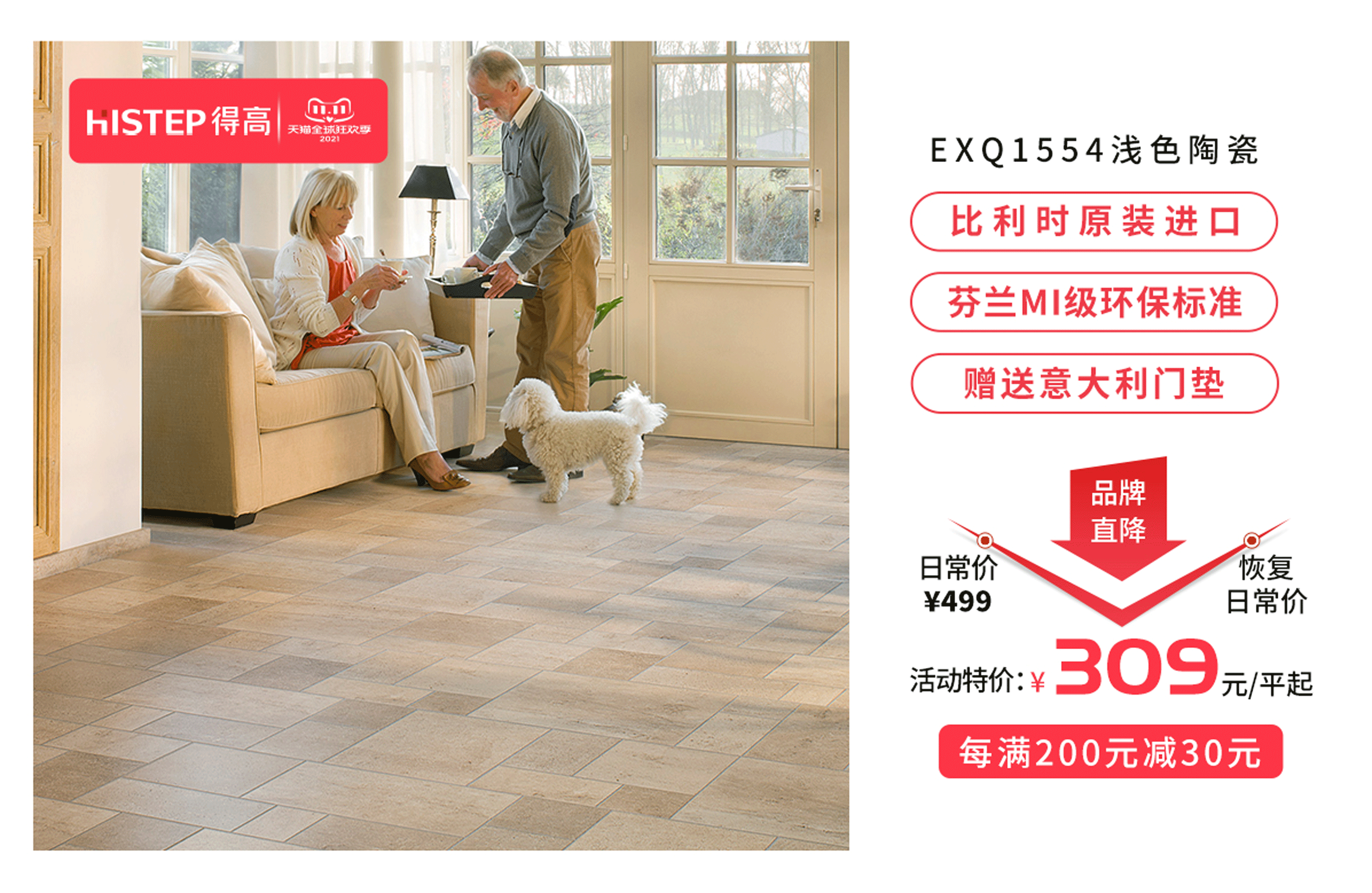 雙十一得高家居放心購(gòu)，國(guó)際精品好價(jià)享不停！ 圖片12