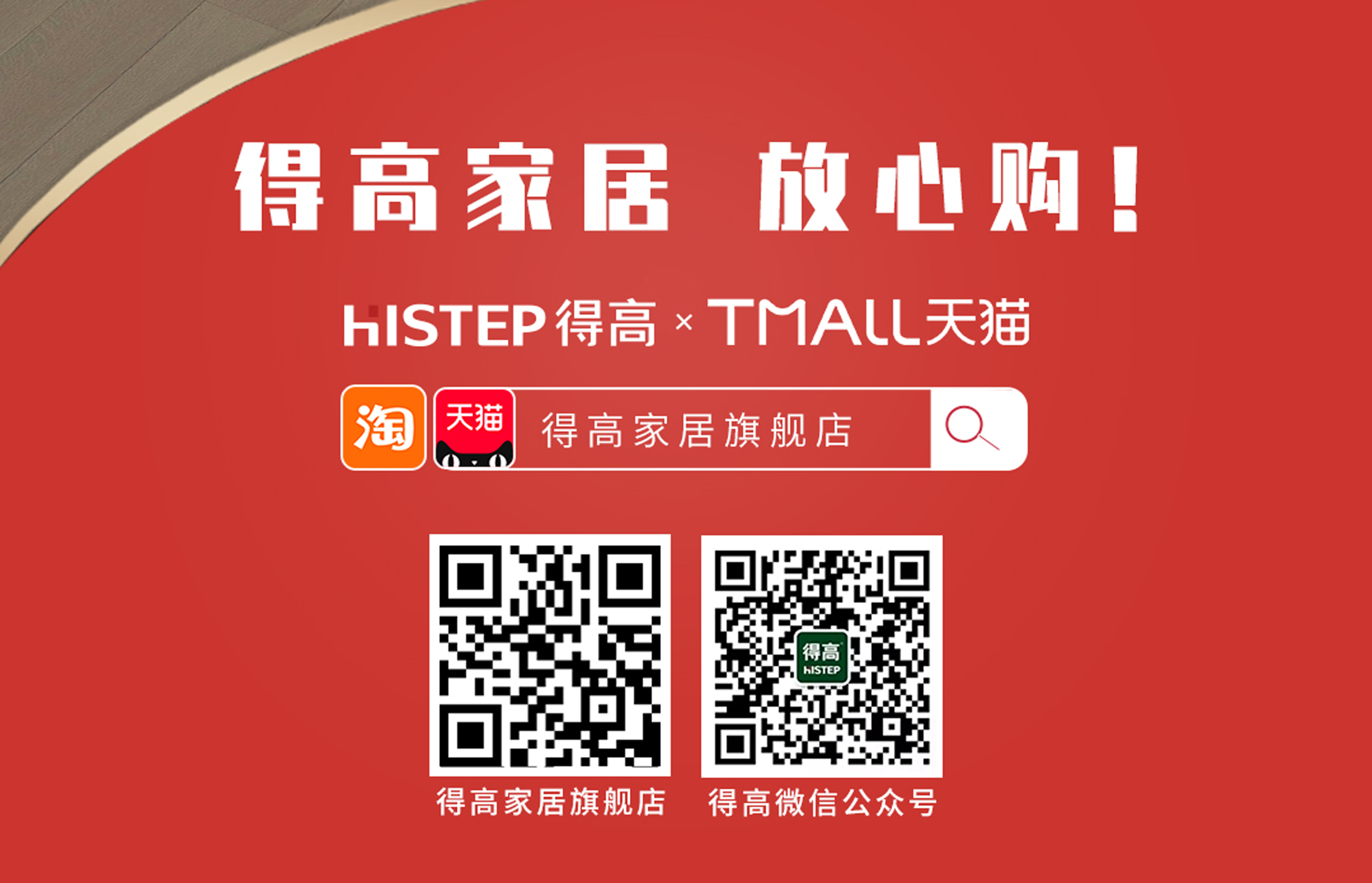 得高雙十二年終盛典，國際家居精品放心購！ 88