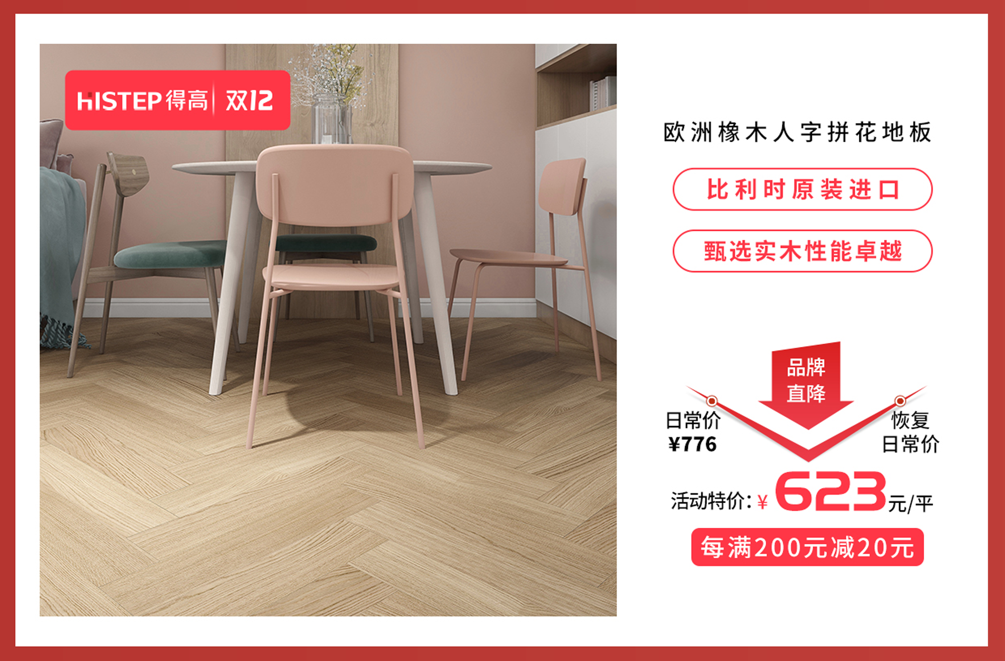 得高雙十二年終盛典，國際家居精品放心購！ 12