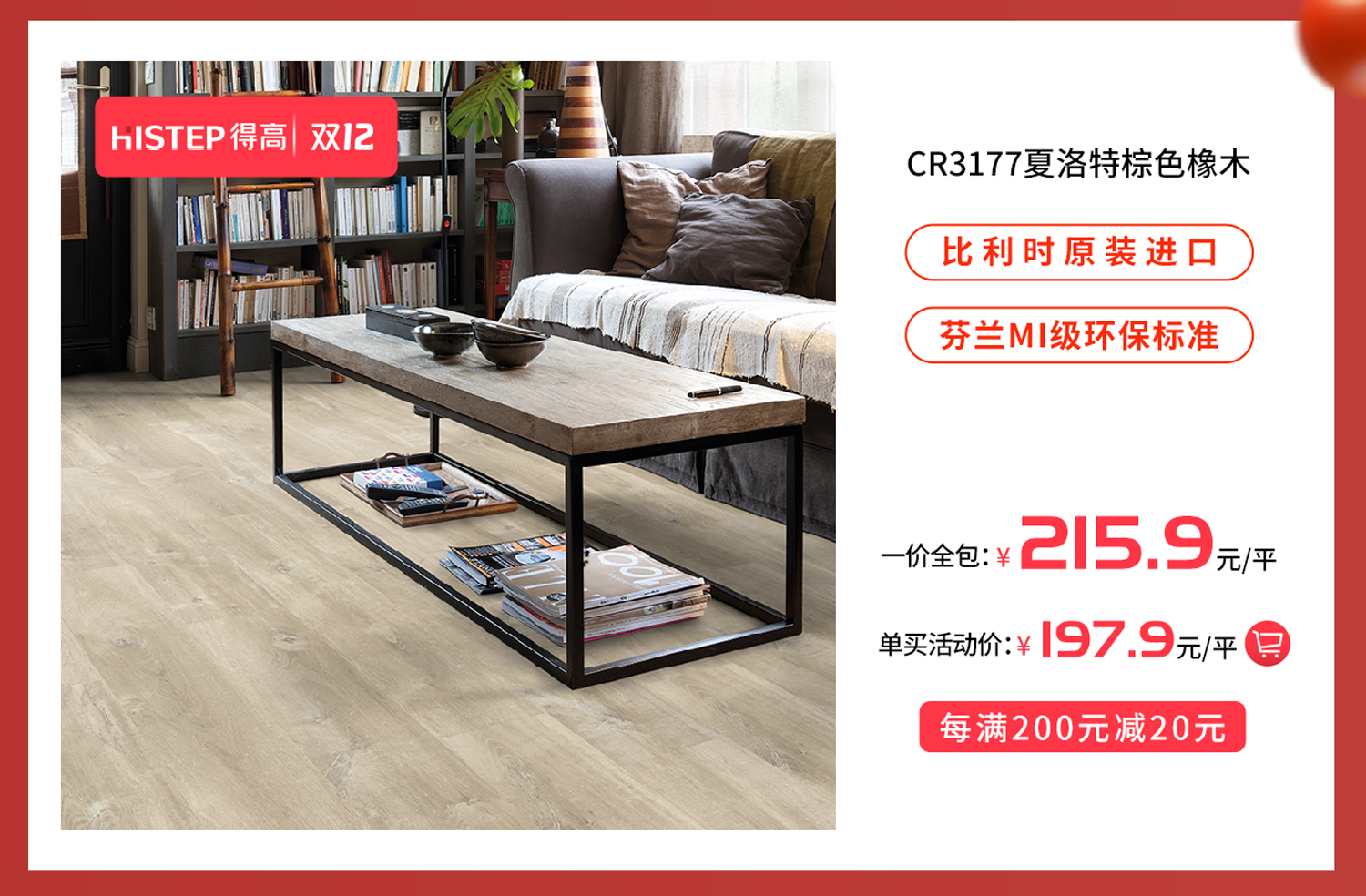 得高雙十二年終盛典，國際家居精品放心購！ 11