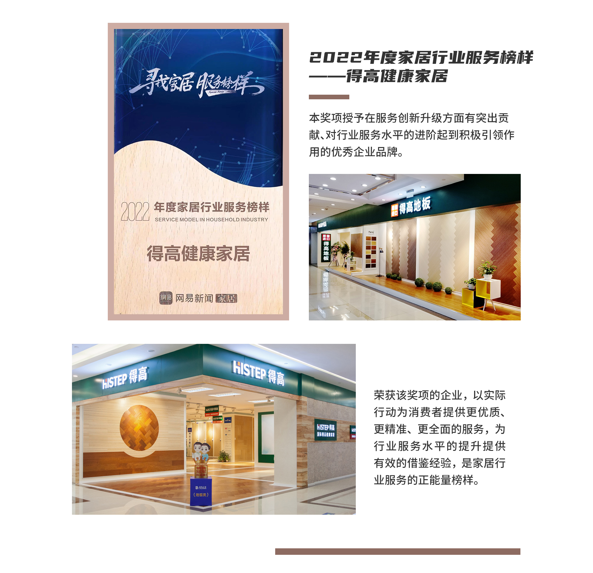榮耀加冕，品質(zhì)服務(wù)|得高榮獲2022年度家居行業(yè)服務(wù)榜樣 2022網(wǎng)易獲獎(jiǎng)_02