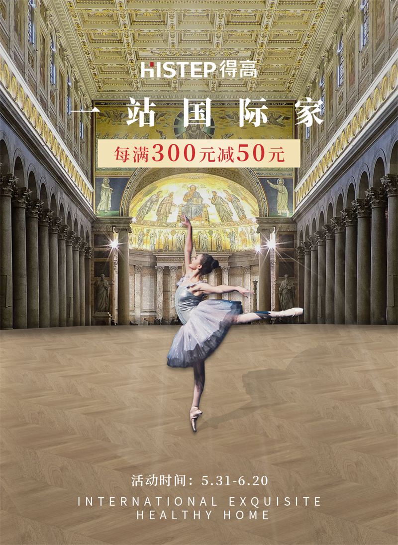 得高天貓618“一站國際家”，家裝精品鉅惠開啟！ 1