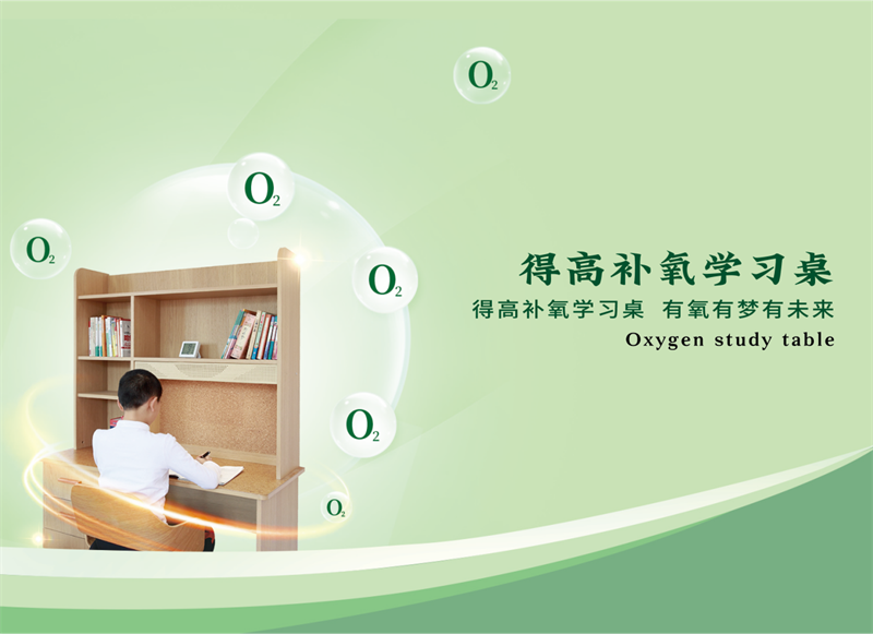 有氧有夢有未來，得高補氧學習桌新品發(fā)布會即將啟幕！ 圖片 5