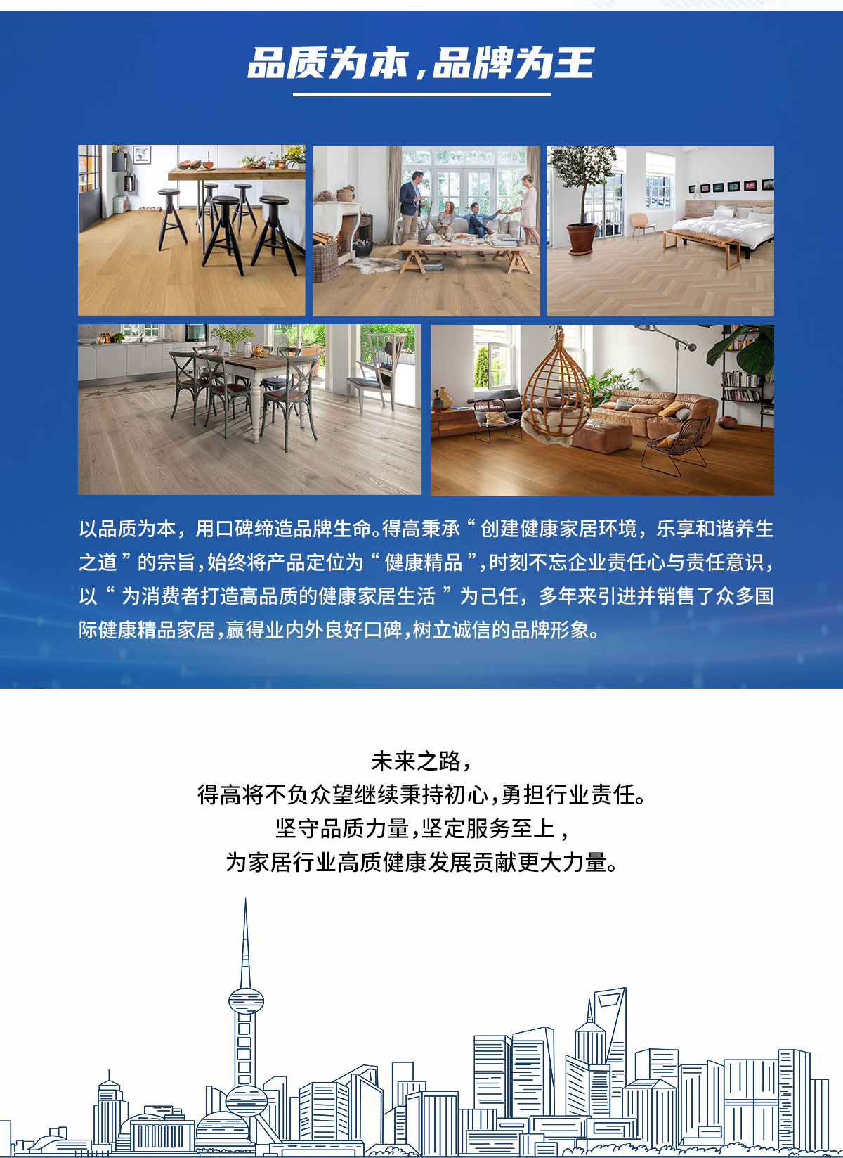 品牌為王，強(qiáng)勢出圈|得高蟬聯(lián)2021-2022十大優(yōu)選進(jìn)口地板品牌 2022十大優(yōu)選專題_04