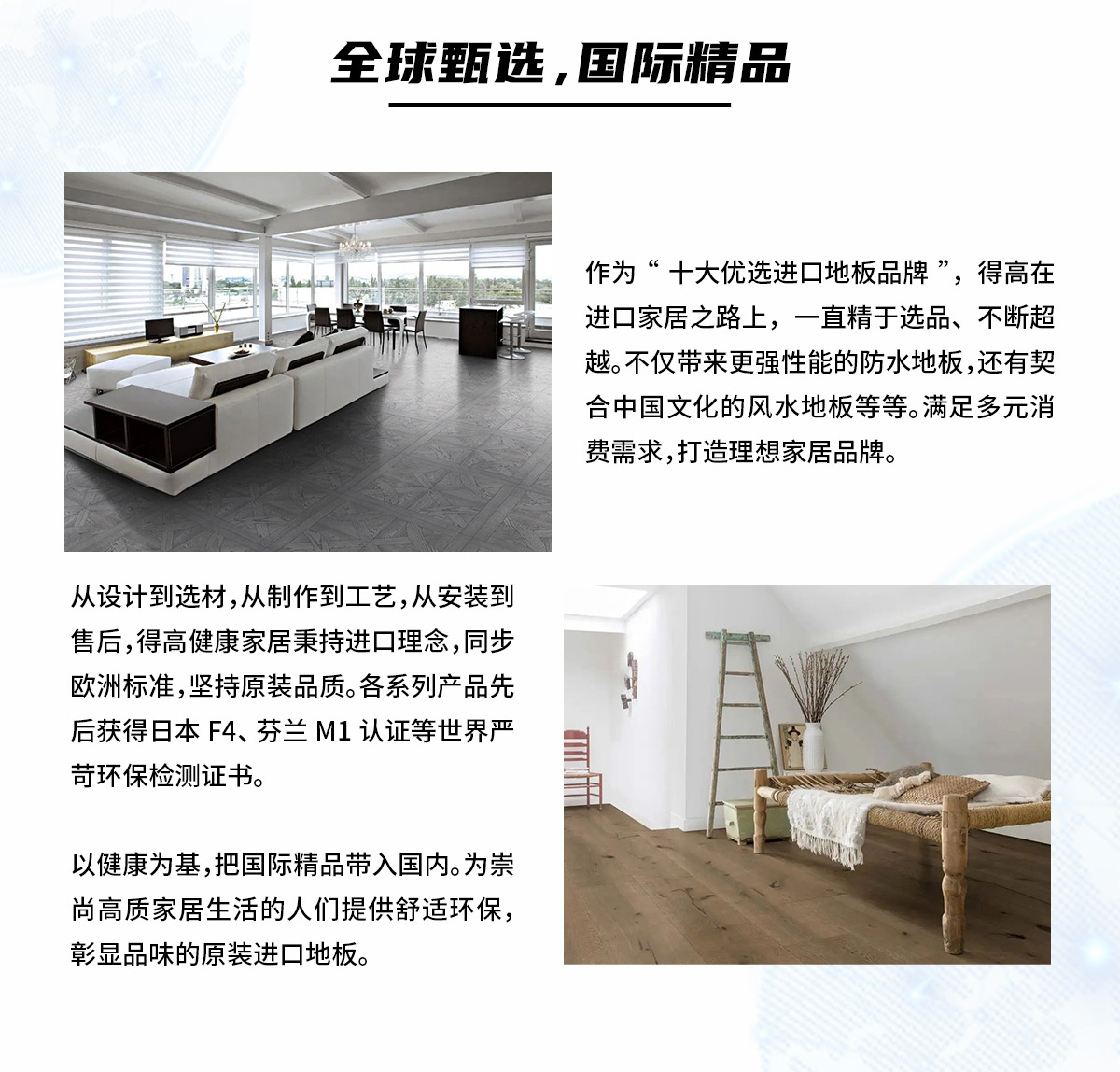 品牌為王，強(qiáng)勢出圈|得高蟬聯(lián)2021-2022十大優(yōu)選進(jìn)口地板品牌 2022十大優(yōu)選專題_03