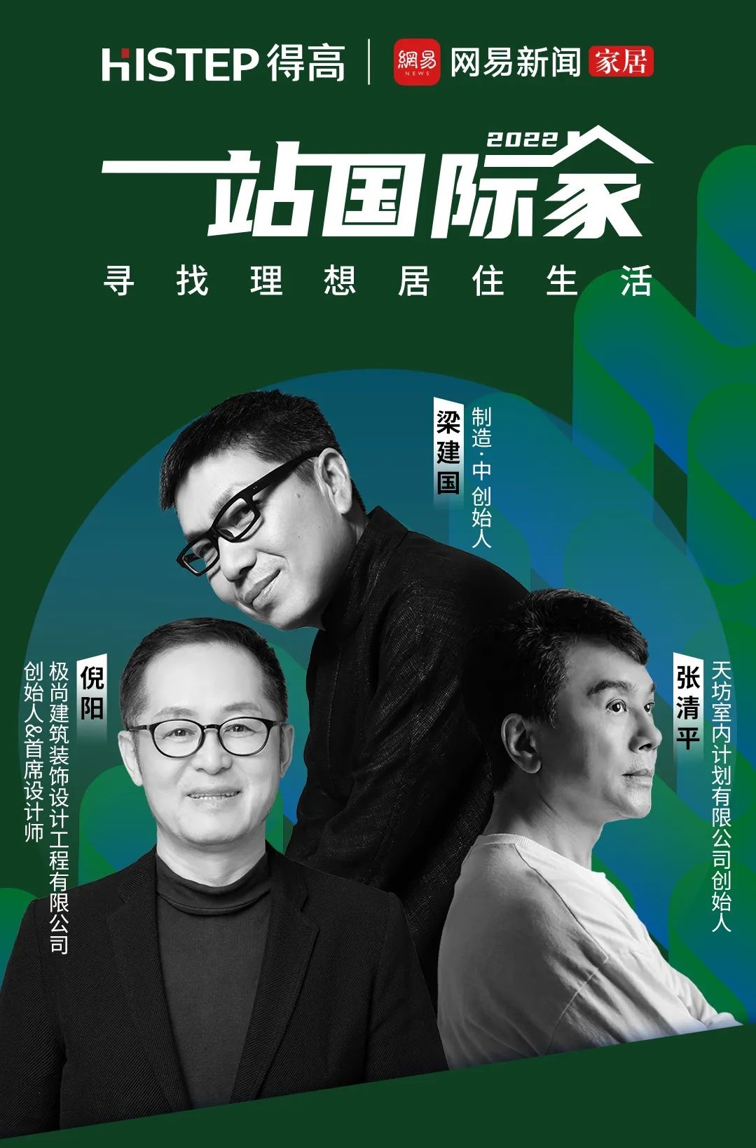 得高“一站國際家”活動即將啟幕，大咖助陣、曬家裝贏豪禮！ image1