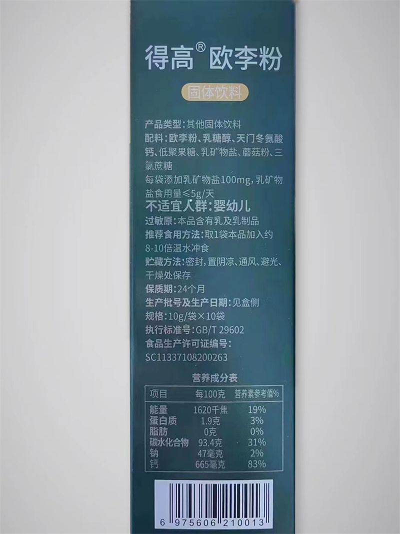 喜獲北京中醫(yī)藥大學(xué)歐李專利，得高大健康事業(yè)又續(xù)新篇！ image5