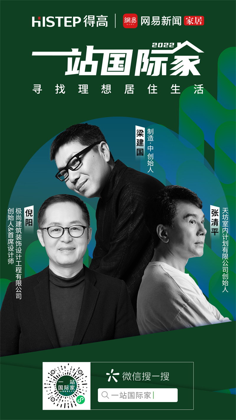 第一眼，就愛上的“一站國際家” 6