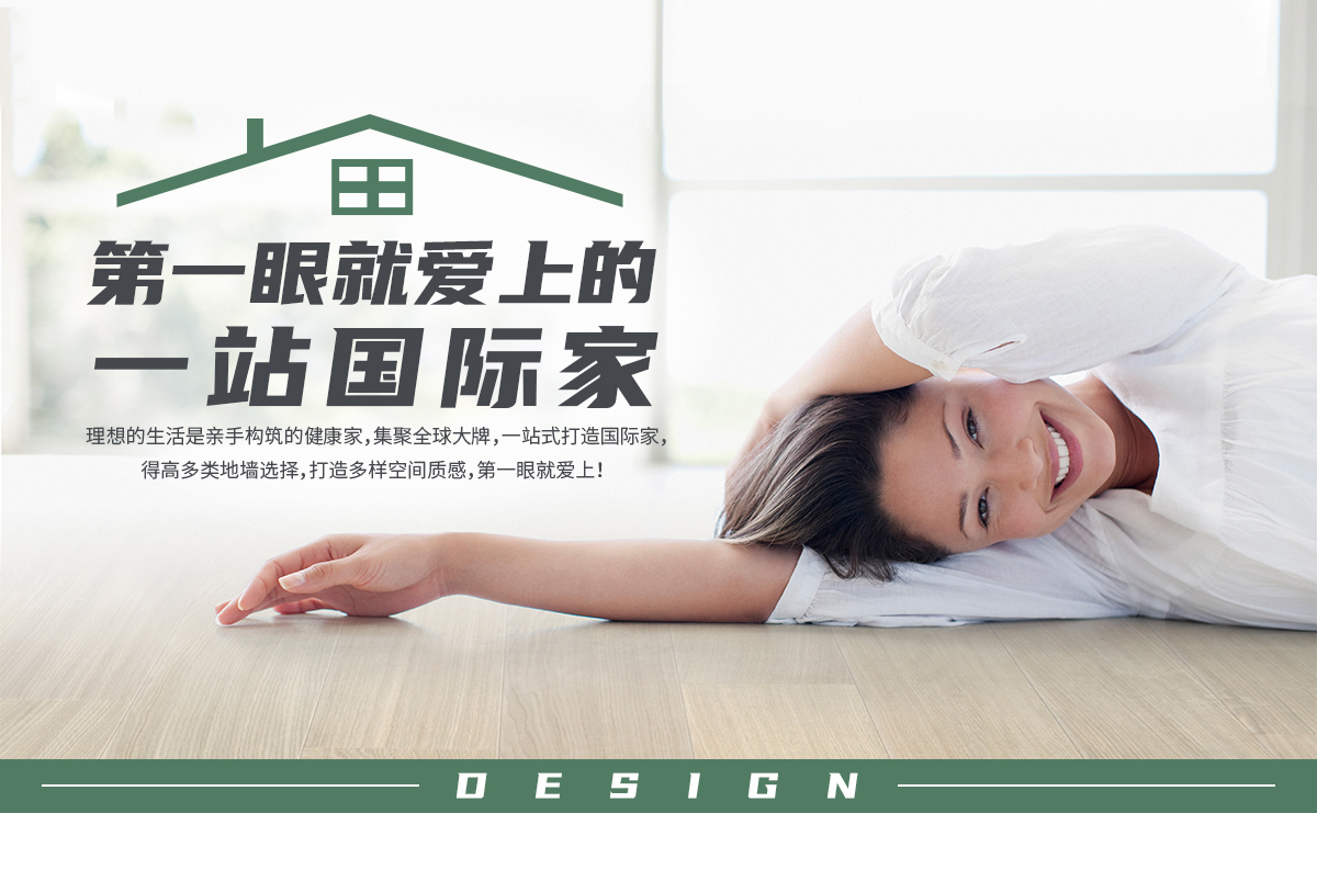 第一眼，就愛上的“一站國際家” 邯鄲案例_01