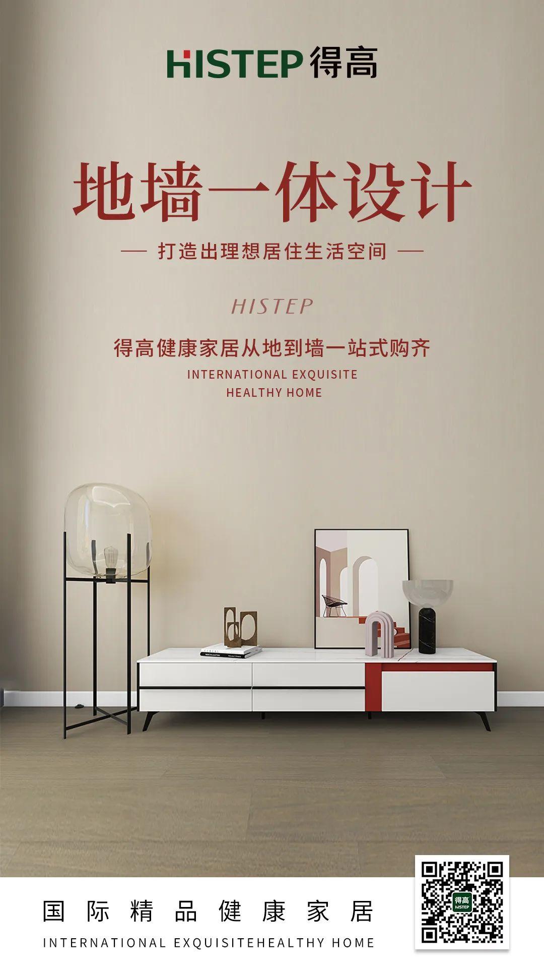 顏值革命2.0，地墻百搭的理想居住生活 圖片 1