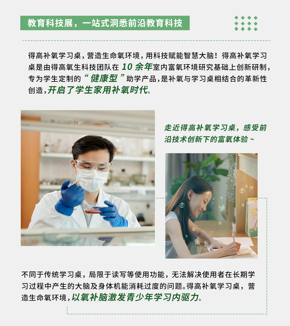 得高補(bǔ)氧學(xué)習(xí)桌即將亮相2022Get大會(huì)，科技賦能氧助未來(lái) 官網(wǎng)專(zhuān)題_04