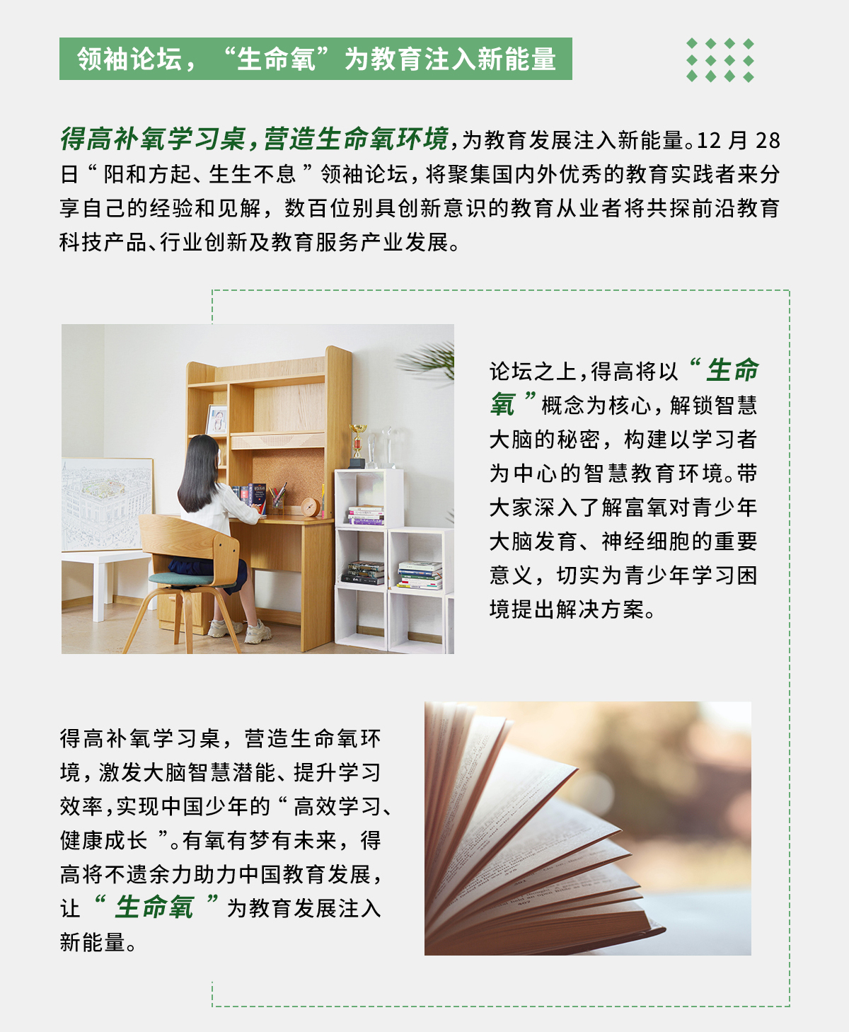 得高補(bǔ)氧學(xué)習(xí)桌即將亮相2022Get大會(huì)，科技賦能氧助未來(lái) 官網(wǎng)專(zhuān)題_03
