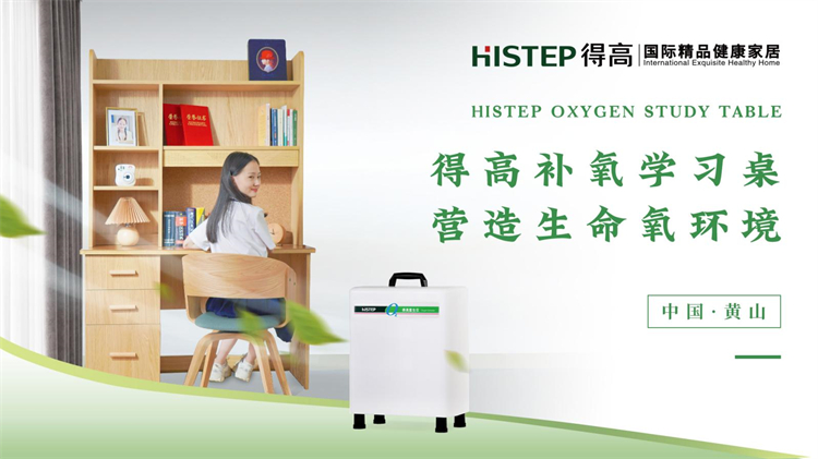 得高補氧學(xué)習(xí)桌即將亮相2022Get大會，科技賦能氧助未來 image2