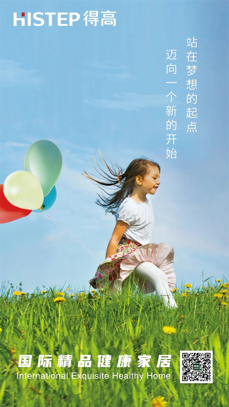 美好生活健康+，堅(jiān)守健康家居底色 image1