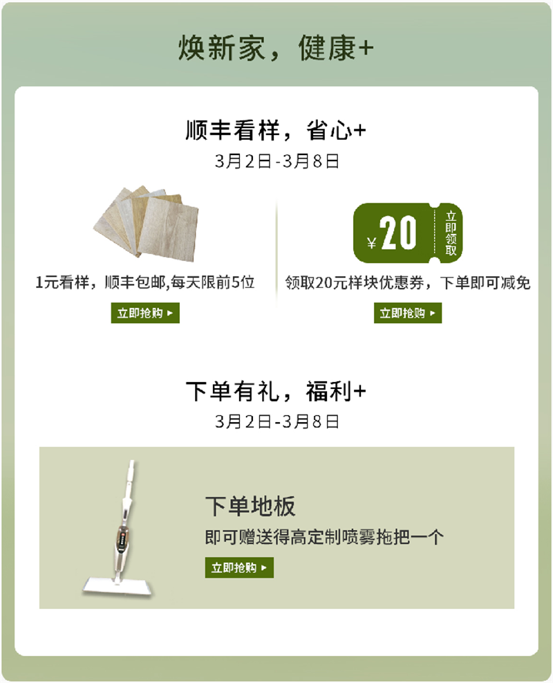 天貓“38煥新周”，來得高煥新家 健康+ image2