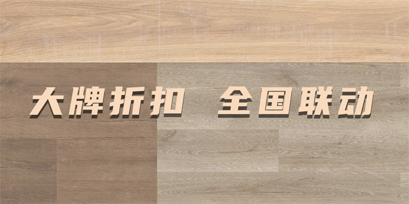 得高618“超值價，健康家”，家裝鉅惠來襲品質(zhì)升級！ image3