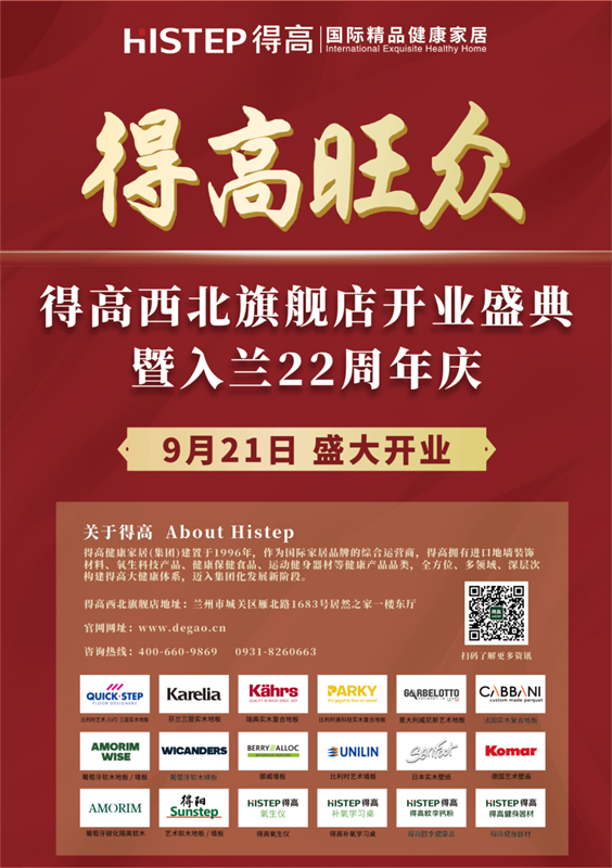 得高旗下TOP級旗艦店即將啟幕，精彩劇透搶先知！ image2
