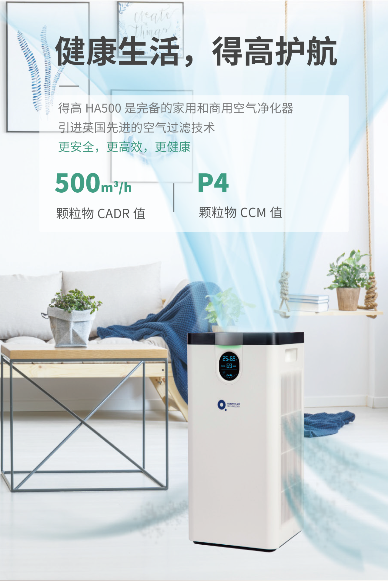 支原體與流感來(lái)勢(shì)洶洶！得高空氣凈化器守護(hù)一方安心空間    image4