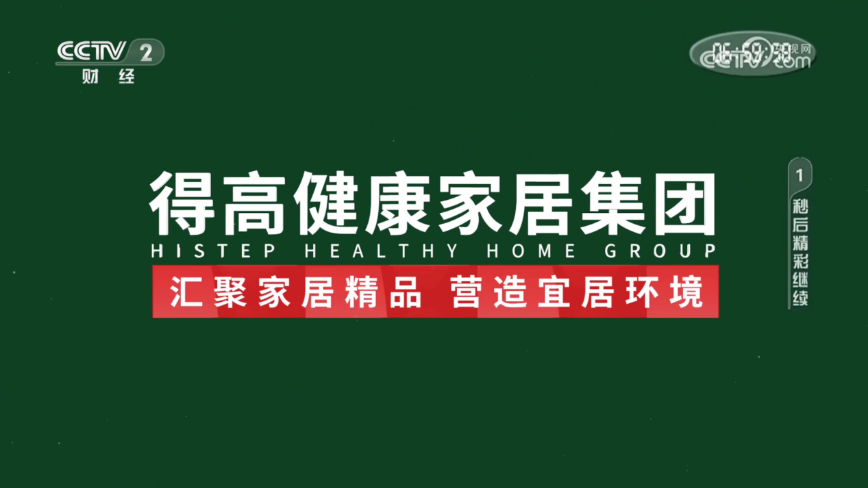 得高奏響開(kāi)篇強(qiáng)音，見(jiàn)證集團(tuán)品牌實(shí)力 image4