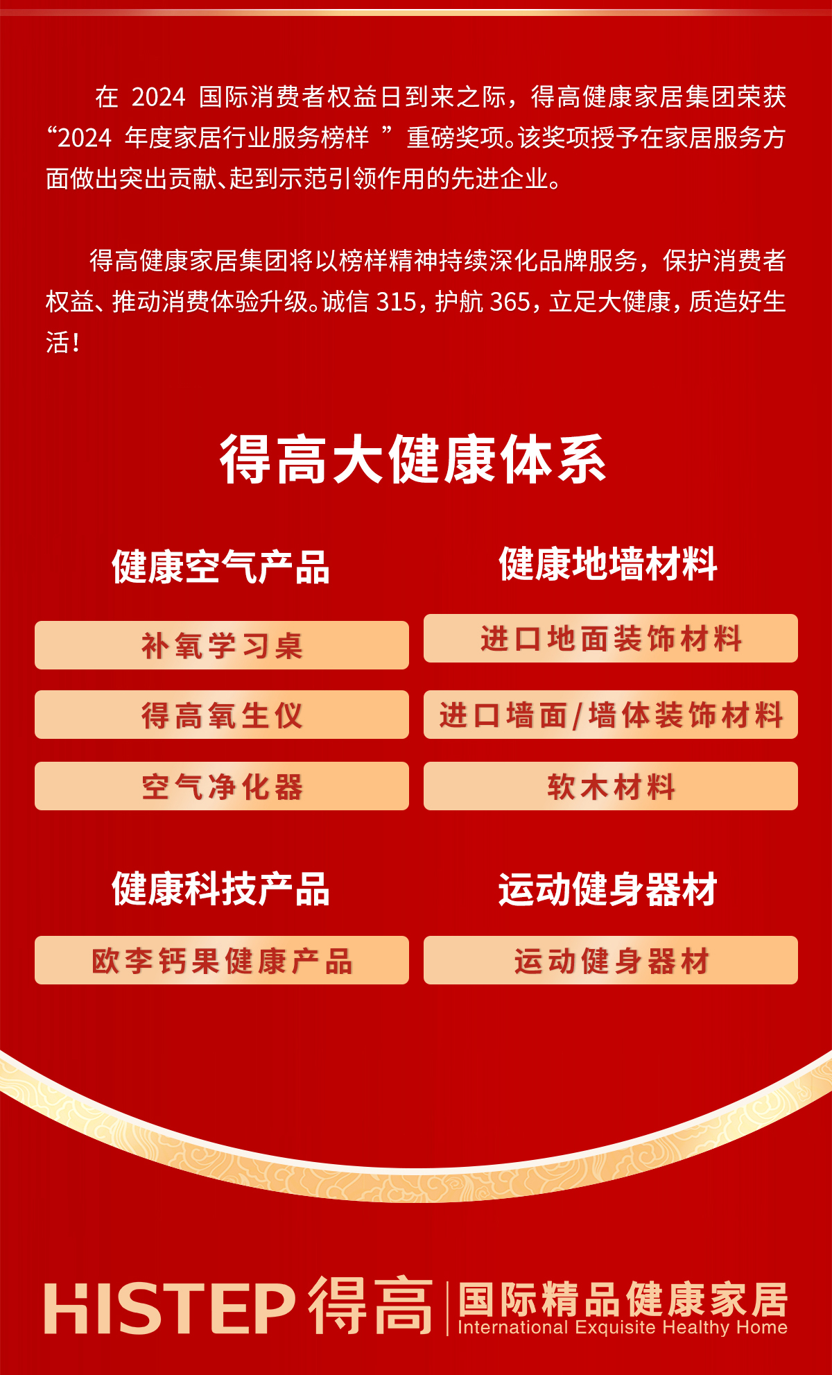 誠信不止315，得高健康家居集團詮釋行業(yè)榜樣！ 315專題_06