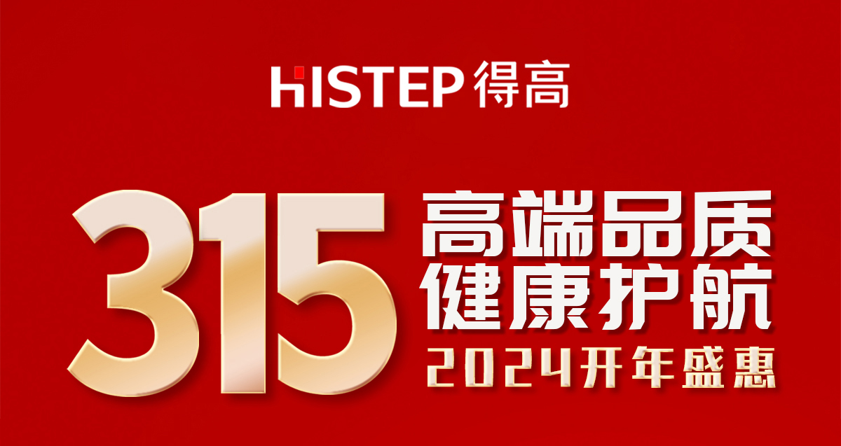 誠信不止315，得高健康家居集團詮釋行業(yè)榜樣！ 315專題_01