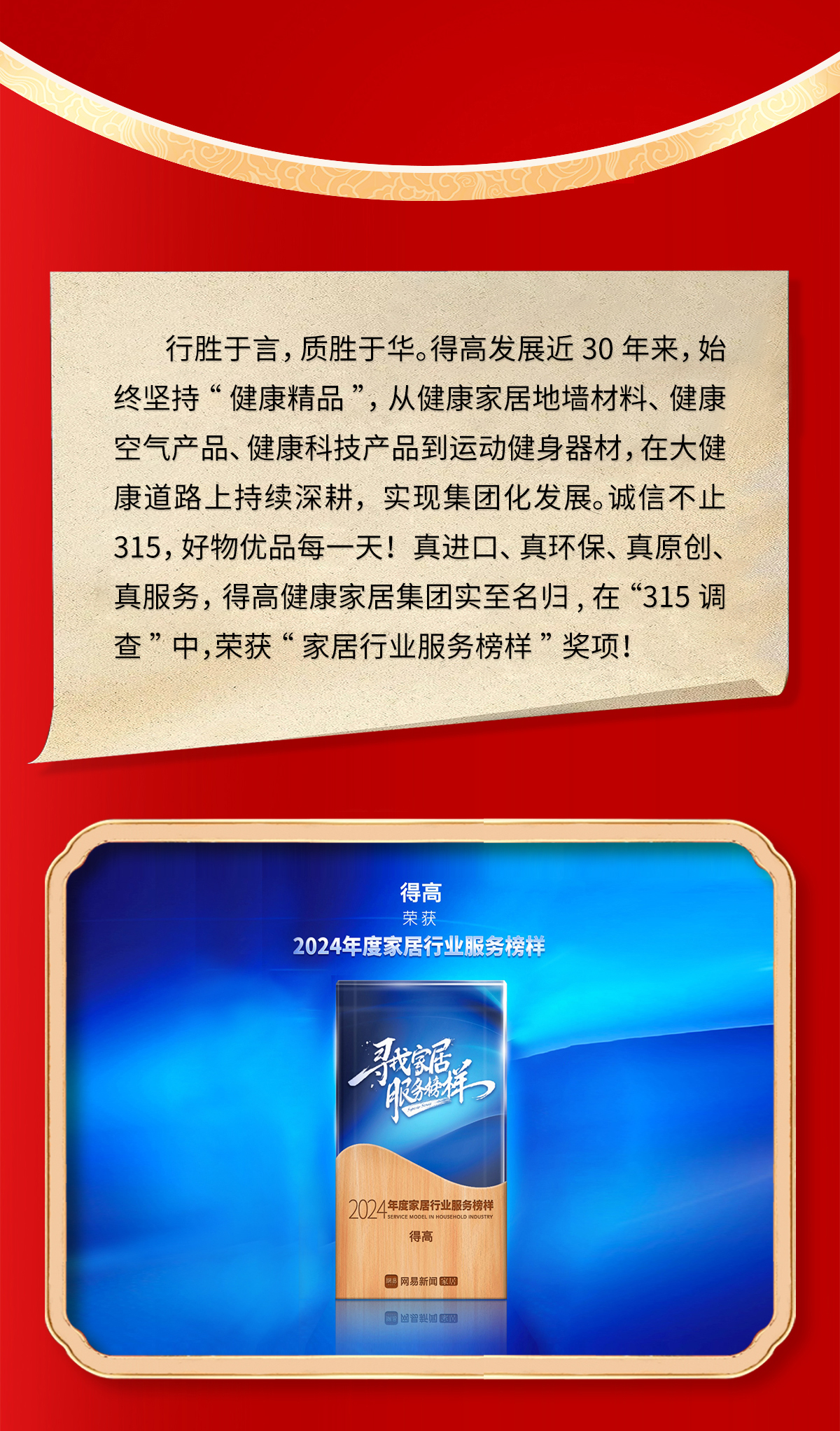 誠信不止315，得高健康家居集團詮釋行業(yè)榜樣！ 315專題_02