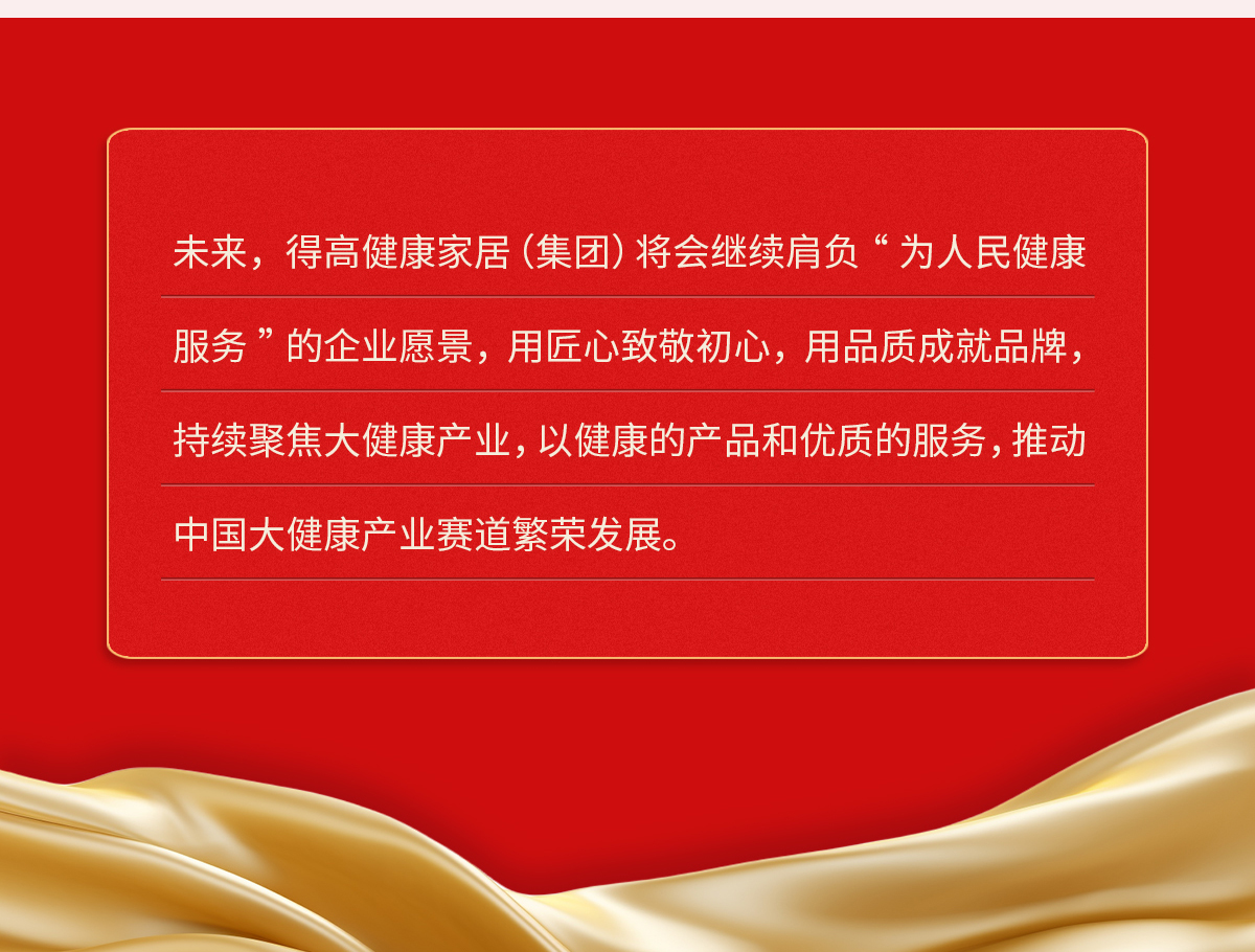 得高獲《品牌中國(guó)》授牌，為建設(shè)健康中國(guó)顯擔(dān)當(dāng) 2024官網(wǎng)品牌中國(guó)專題_06