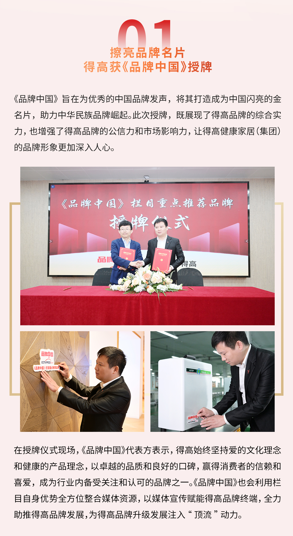 得高獲《品牌中國(guó)》授牌，為建設(shè)健康中國(guó)顯擔(dān)當(dāng) 2024官網(wǎng)品牌中國(guó)專題_02