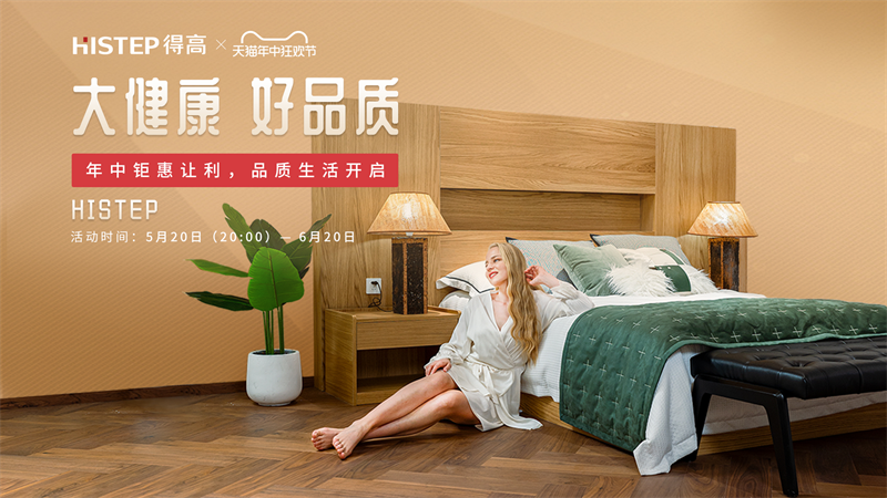 閉眼入，進(jìn)口地板天花板！一家匯聚國(guó)際精品建材的老品牌 image1