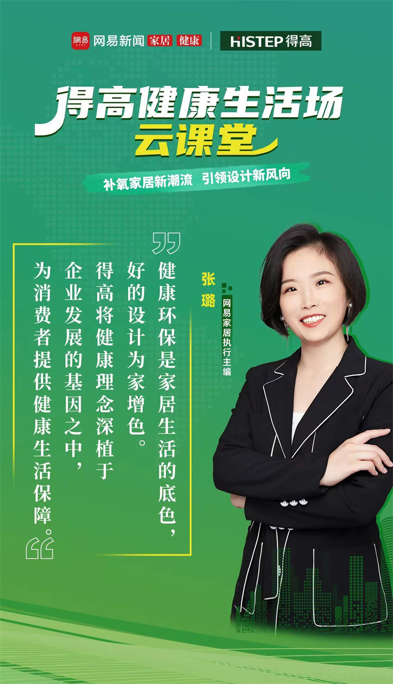 探訪得高：設(shè)計大咖聊家居，一起讓家變更好 image4