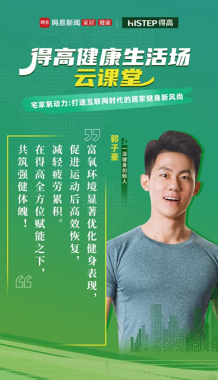 跟著運(yùn)動(dòng)達(dá)人開啟氧吧健身，為身體快充一下！ image3