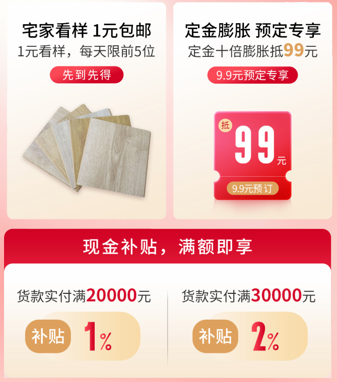 得高雙11“超值價，健康家 ”，買地板趁現(xiàn)在！ image2